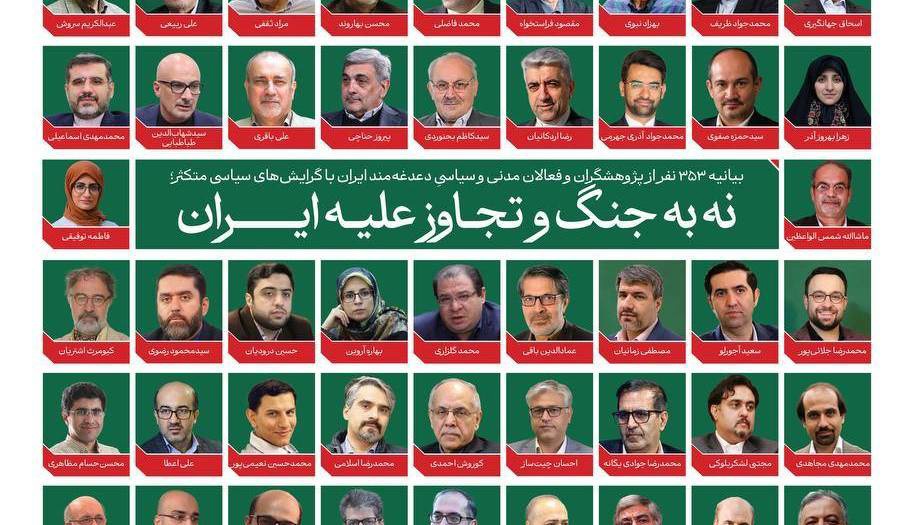 نه به جنگ و تجاوز علیه ایران