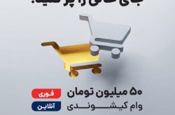 رونمایی از طرح اعتباری «کیش‌یار» با حمایت سازمان منطقه آزاد کیش