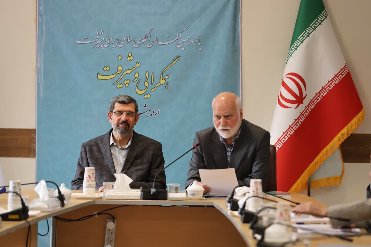 پانزدهمین کنفرانس الگوی اسلامی ایرانی پیشرفت با حضور اندیشمندان خارجی برگزار شد
