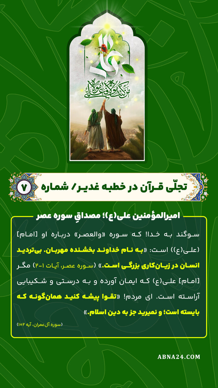 عصر قم