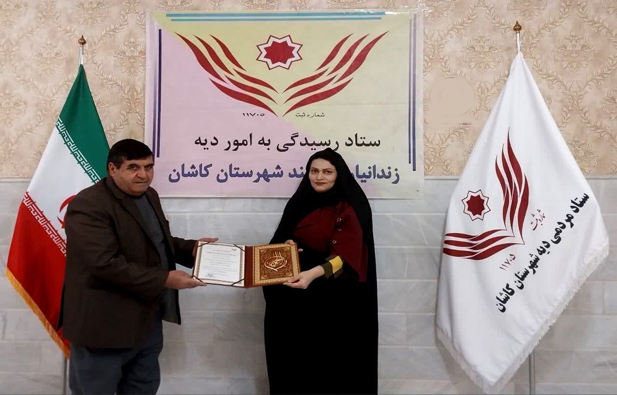 آزادی یک زندانی جرائم غیر عمد در کاشان