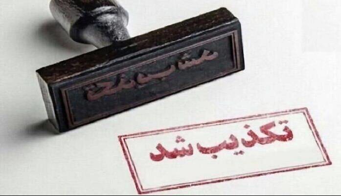 فتوای منتسب به آیت‌الله نوری‌همدانی در فضای مجازی تکذیب شد