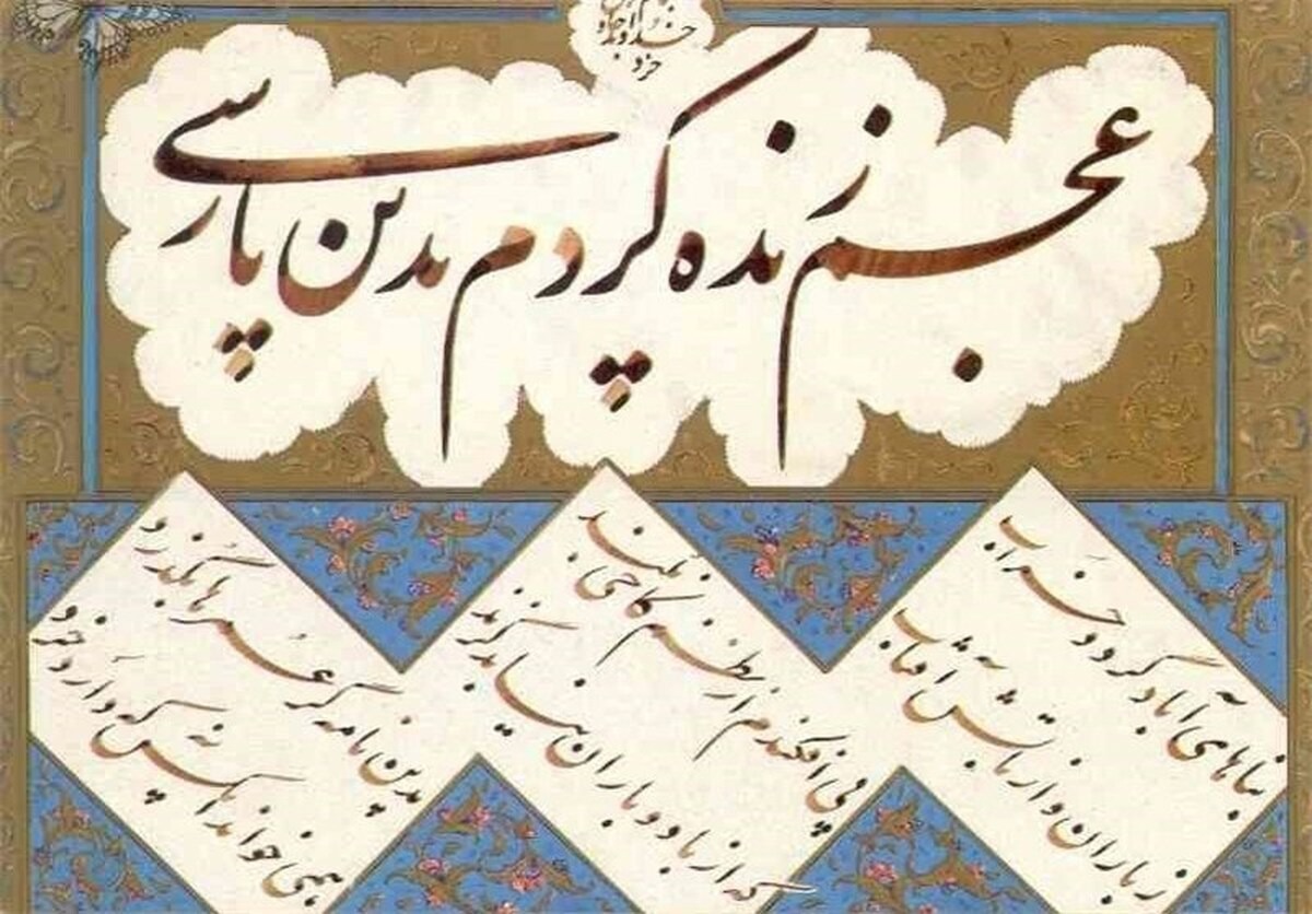از تحکیم اسلام تا هویت ملی؛ روایتی از جایگاه زبان فارسی