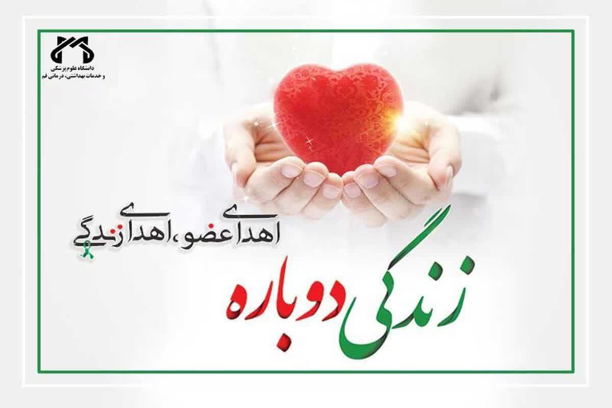 اهدای عضو مادر جوان قمی