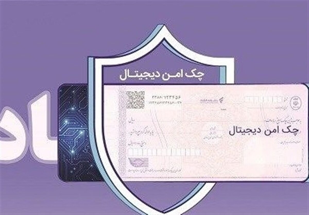 استعلام خودکار چک صیادی پیش از تائید در ۱۶ بانک فعال شد