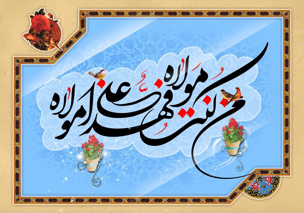 حضرت فاطمه معصومه؛ محدثه‌ای در مدار غدیر و ولایت