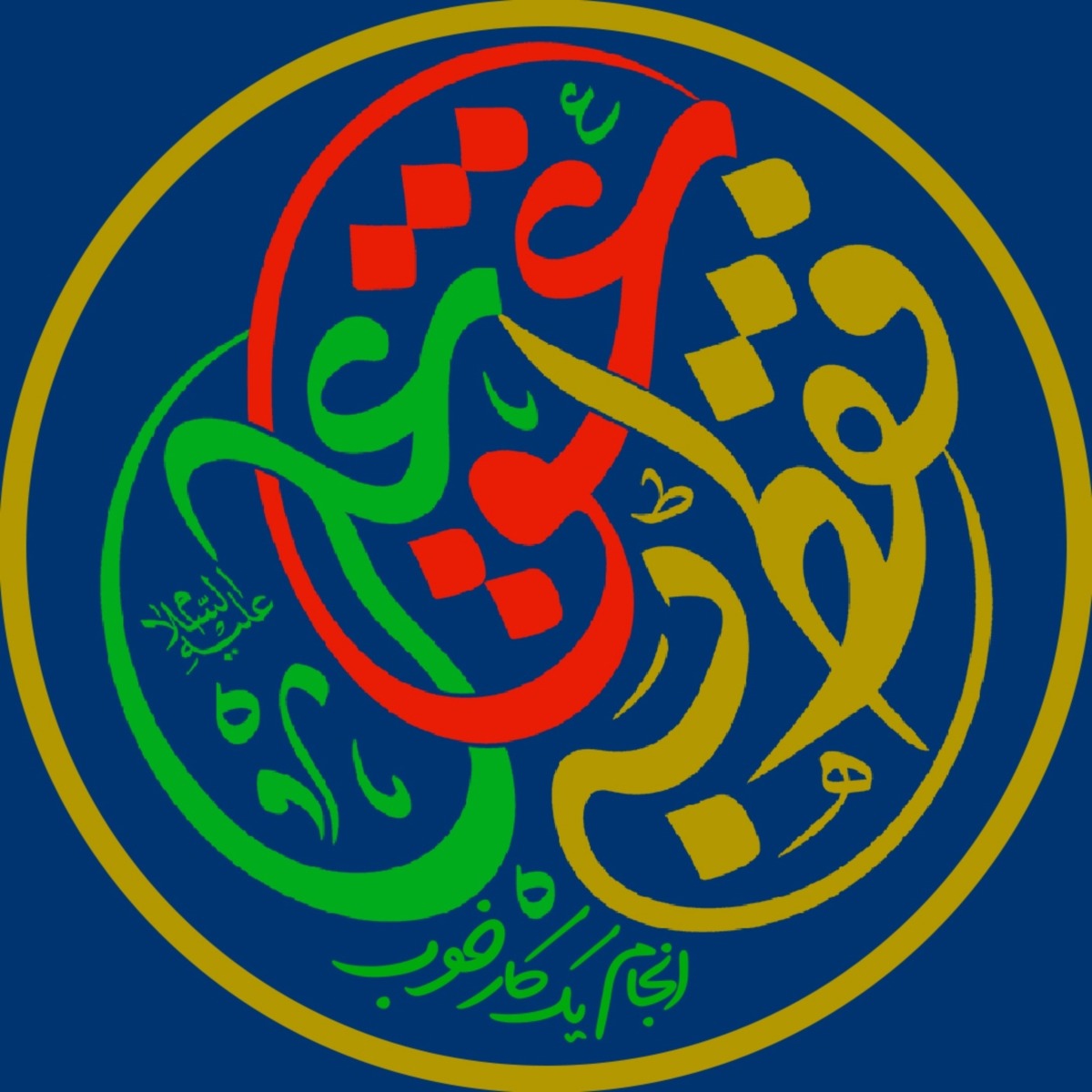 پویش «به عشق علی» در چهارمحال و بختیاری آغاز شد