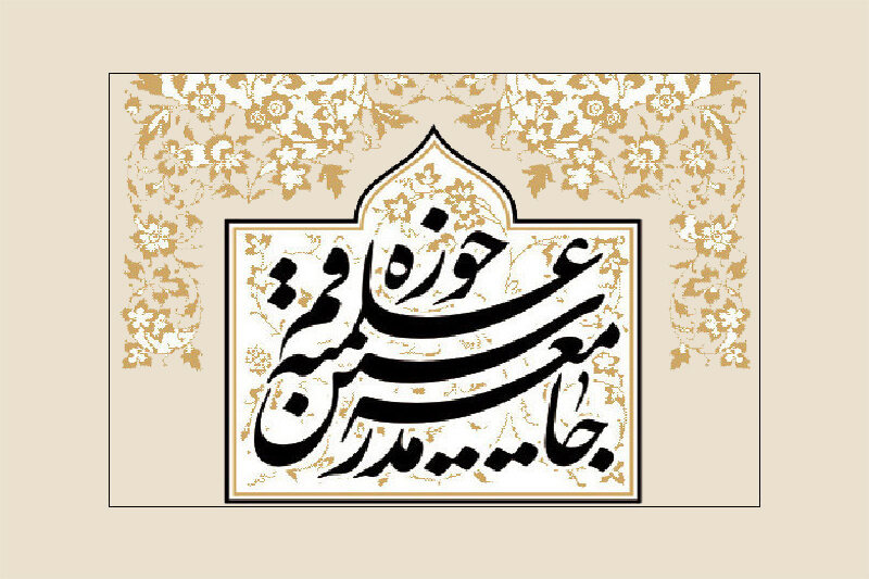 جامعه مدرسین حوزه علمیه قم ارتحال آیت‌الله فیاض را تسلیت گفت