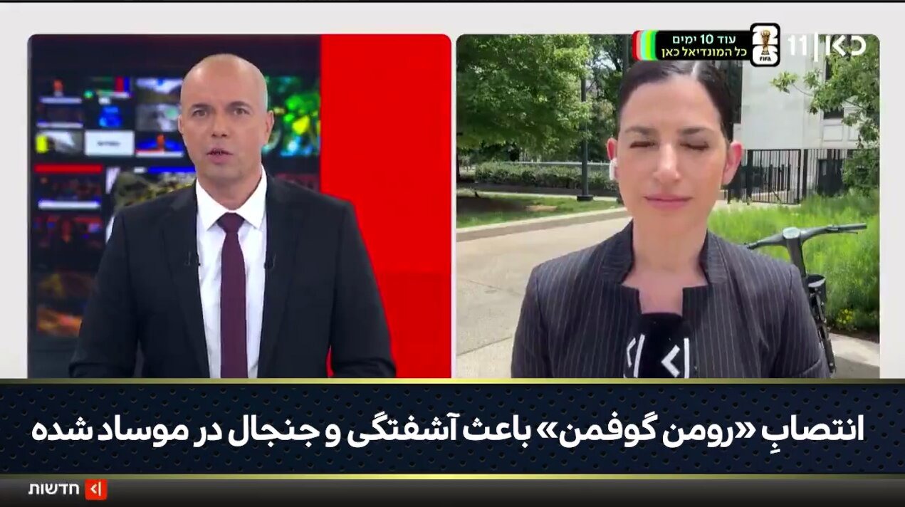 درگیری و جنگ داخلی موساد، به استعفای پیاپی مقامات ارشد این سازمان منجر شده است! + فیلم