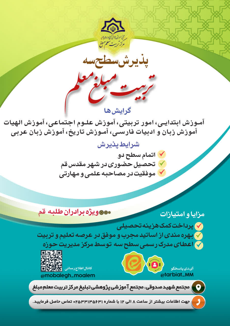 عصر قم