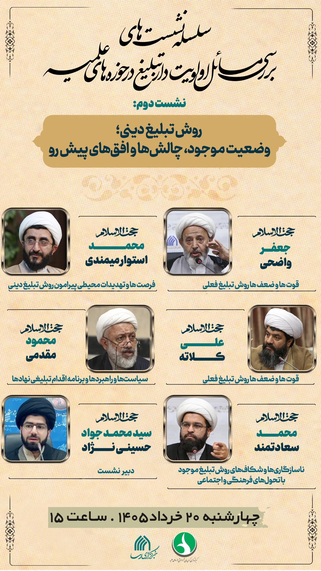 عصر قم