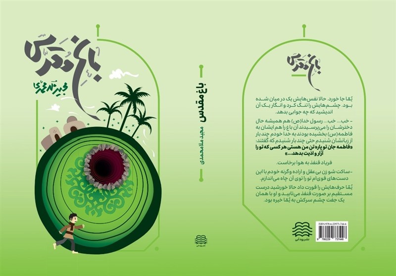 عصر قم