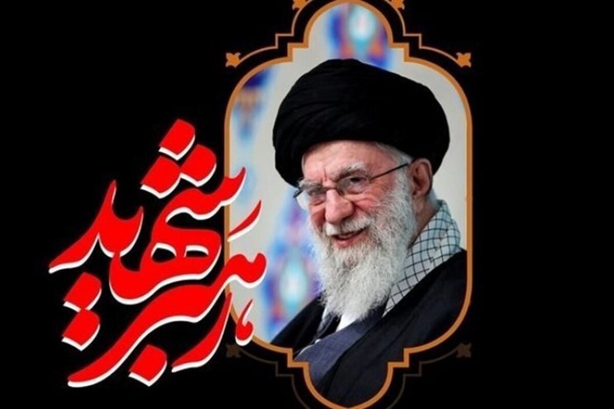 در رثای قائد‌ شهید