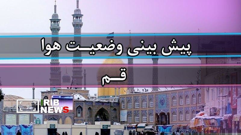 تداوم وزش باد شدید و خیزش گرد و غبار در قم تا دو روز آینده