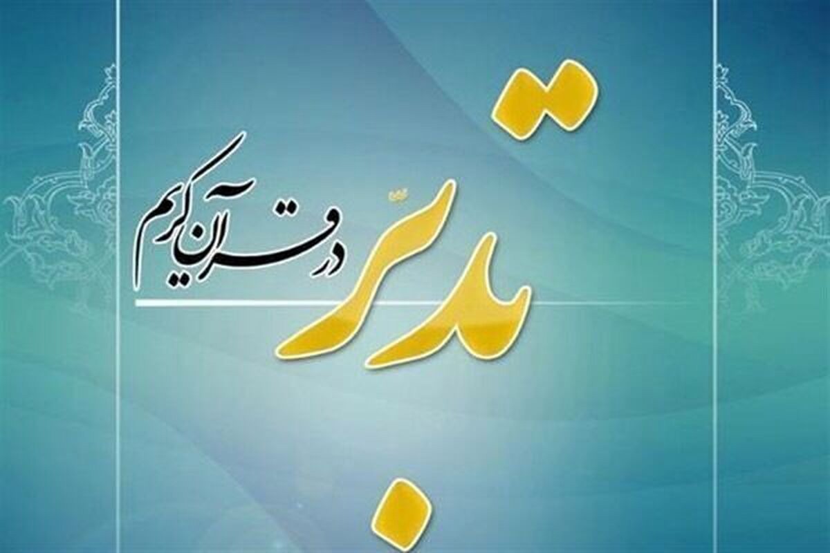 کارگاه‌های تدبر در ۴ شهرستان چهارمحال و بختیاری برگزار می‌شود