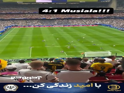 گل چهارم آلمان‌ها از جایگاه تماشاگران