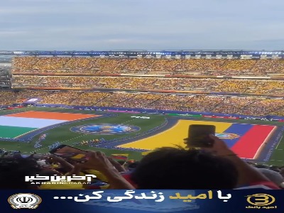 ویدئوهایی از مراسم پیش از بازی ساحل عاج و اکوادور از جایگاه تماشاگران