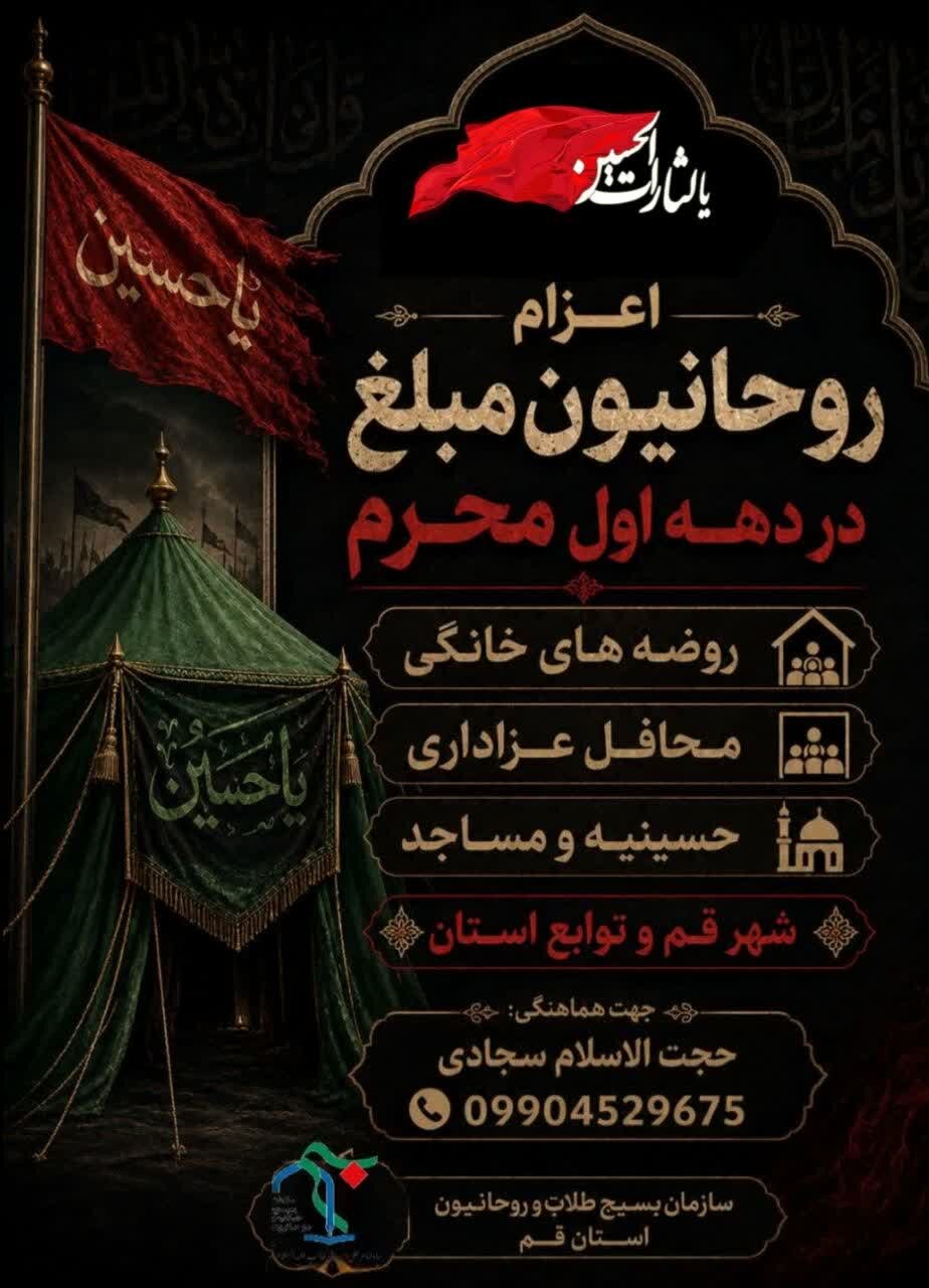 عصر قم