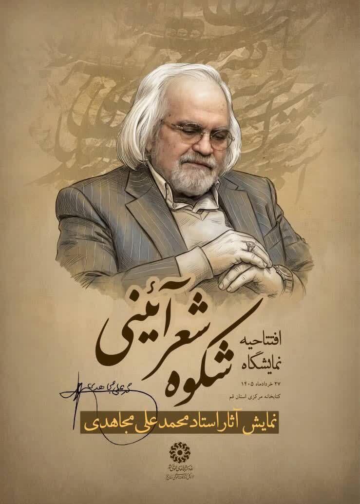عصر قم