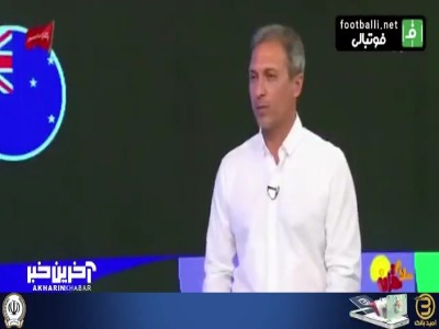 آشوبی: دلیل عدم نتیجه مقابل نیوزیلند فرایند آماده سازی تیم ملی پیش از جام جهانی بود