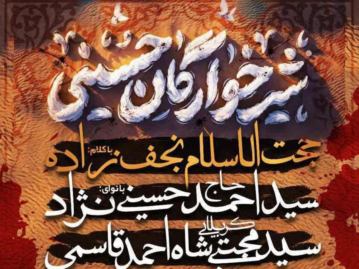 همایش شیرخوارگان حسینی در جوار شهدای گمنام کوه خضر برگزار می‌شود