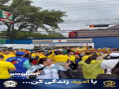 شور و اشتیاق هواداران کلمبیا پیش از شروع بازی با ازبکستان