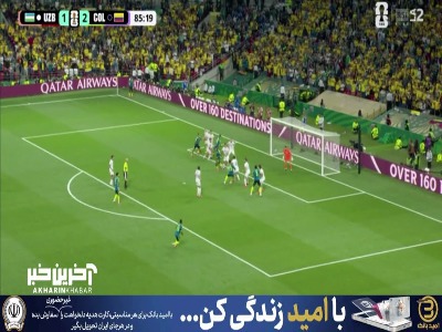شوت کلمبیایی ها از بالای دروازه به بیرون رفت
