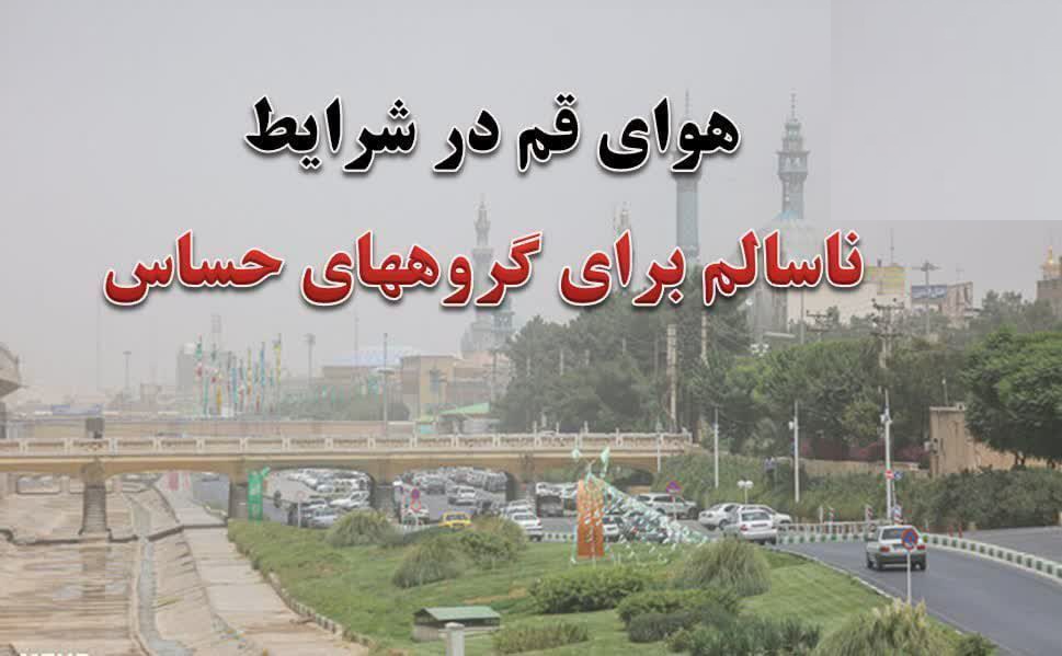 عصر قم