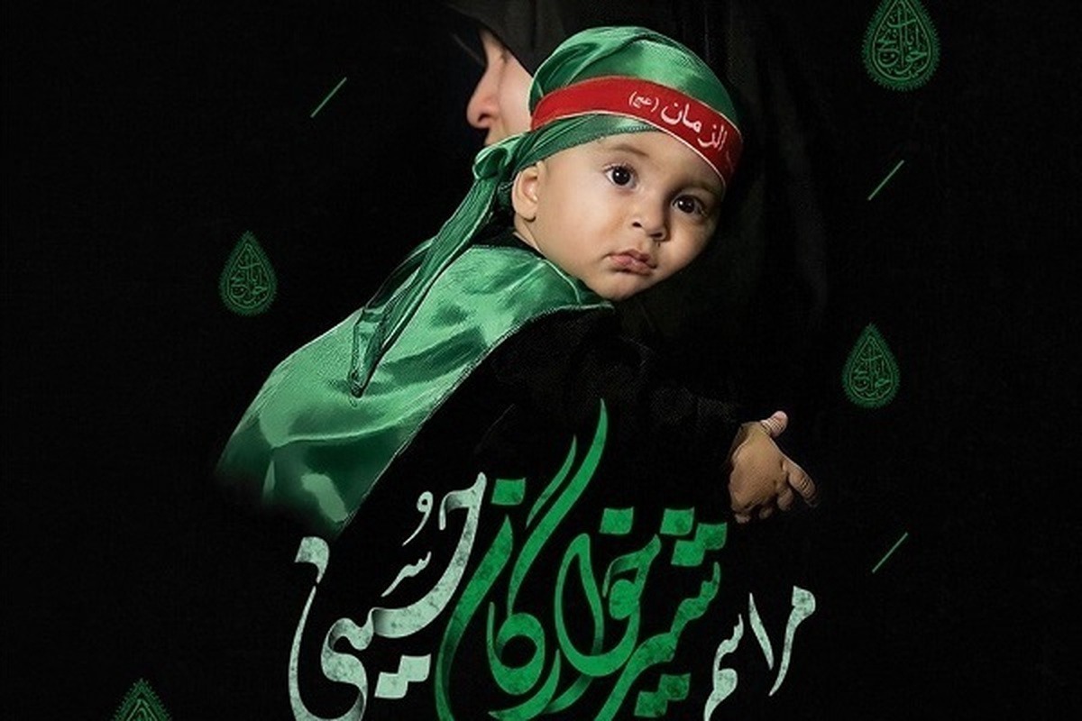 نوای «یا علی اصغر» در ۱۰۰ همایش شیرخوارگان حسینی چهارمحال و بختیاری