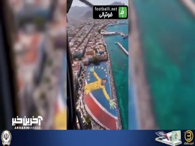 یک کشور برای قهرمانش به خیابان آمد؛ وزینیا