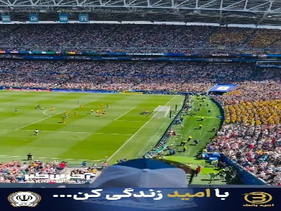 گل دوم آمریکا به استرالیا از جایگاه تماشاگران