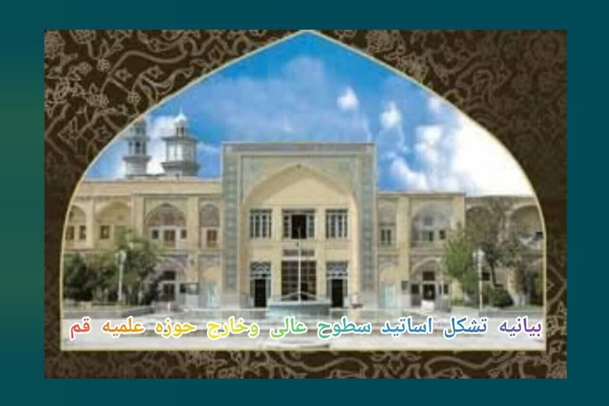 تاکید اساتید حوزه علمیه قم بر حفظ انسجام ملی