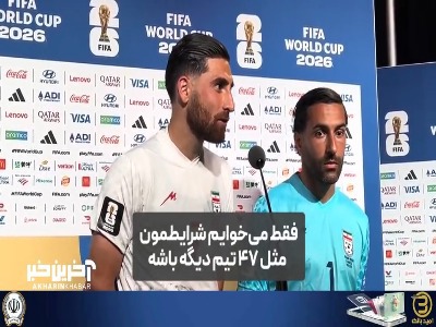 جهانبخش: این بخشی از فرهنگ ماست؛ در شرایط سخت بهتر عمل می‌کنیم