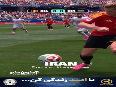 سیو تماشایی بیرانوند مقابل بلژیک از نمای ویژه