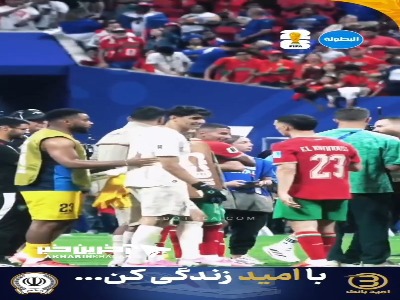 برخورد جالب و مهربانانه یاسین بونو با دروازه‌بان هائیتی برای درخواست تعویض پیراهنش