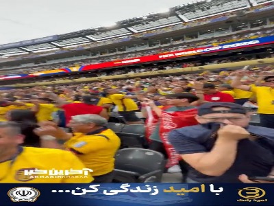 هواداران اکوادور راضی از صعود تیمشان به مرحله حذفی مسابقات جام جهانی