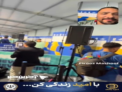 مصاحبه جالب با «ندیم امیری» بازیکن تیم ملی آلمان به زبان فارسی