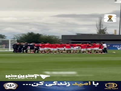 ویدئویی از آخرین تمرین تیم ملی فوتبال مصر پیش از مصاف با تیم ملی کشورمان