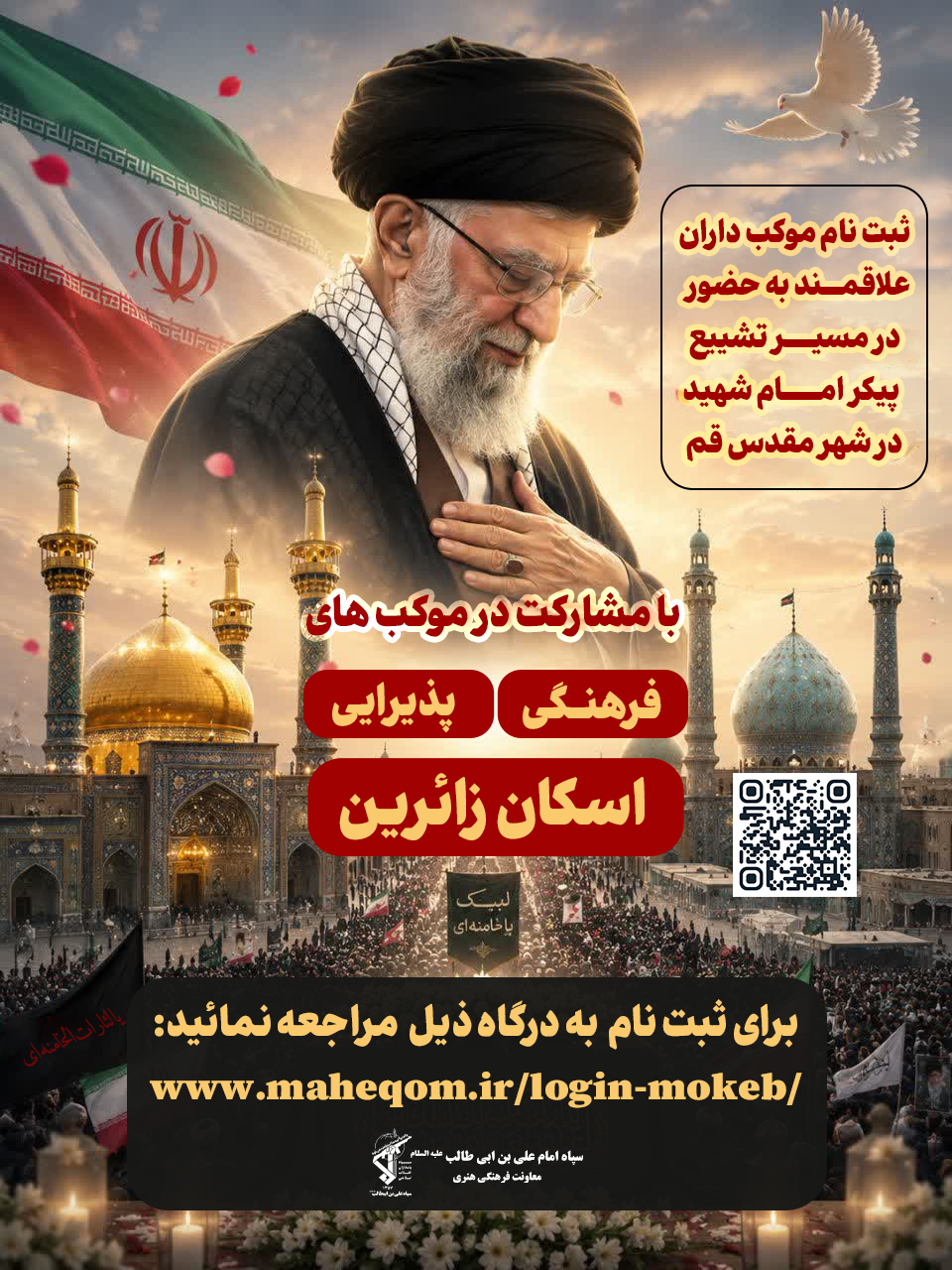 عصر قم