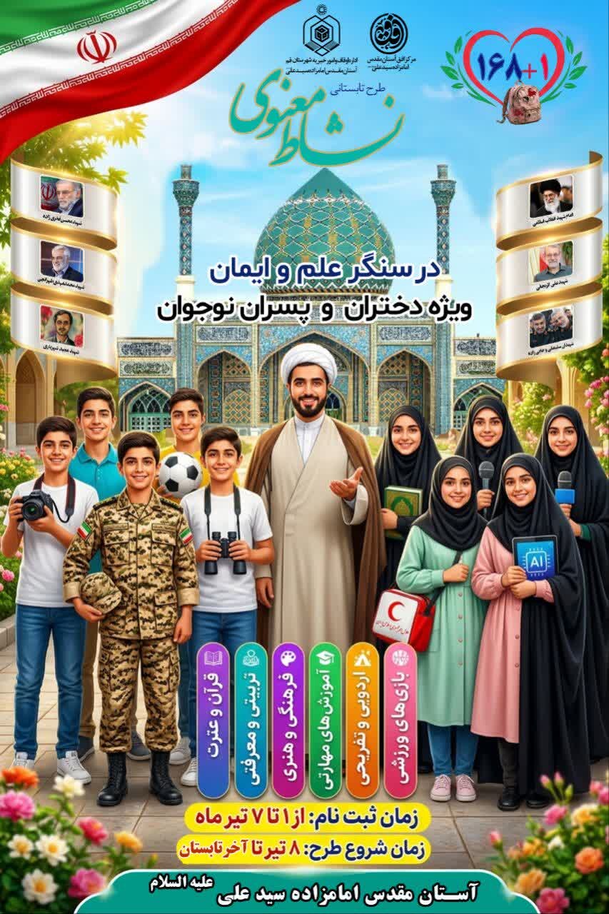 عصر قم