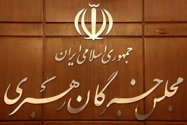 توضیحات دبیرخانه مجلس خبرگان رهبری درباره بیانیه اخیر جمعی از اعضا