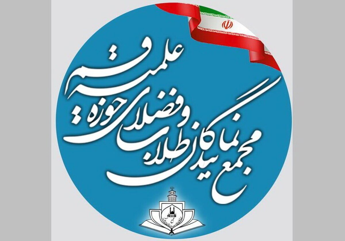 بیانیه خبرگان رهبری؛ تجلی بارز "صیانت از نظام اسلامی" و "همدلی با مردم"