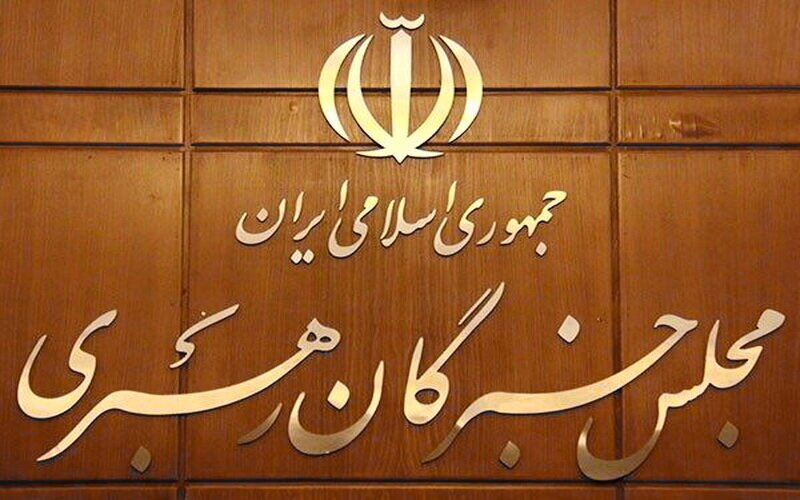 بیانیه جمعی از اعضای مجلس خبرگان درباره تحولات اخیر و مذاکرات