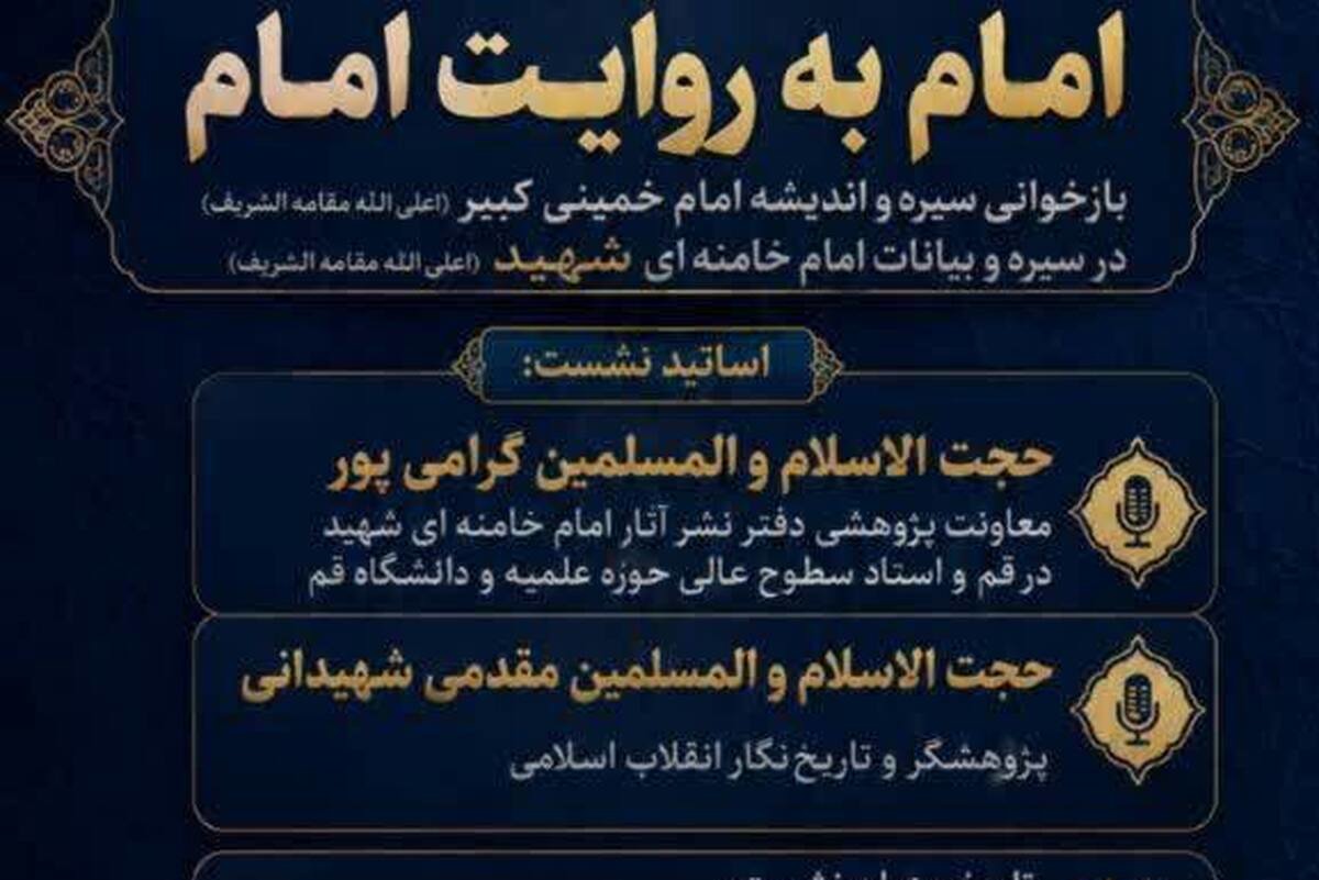 ضرورت بازخوانی امام به روایت رهبر شهید انقلاب