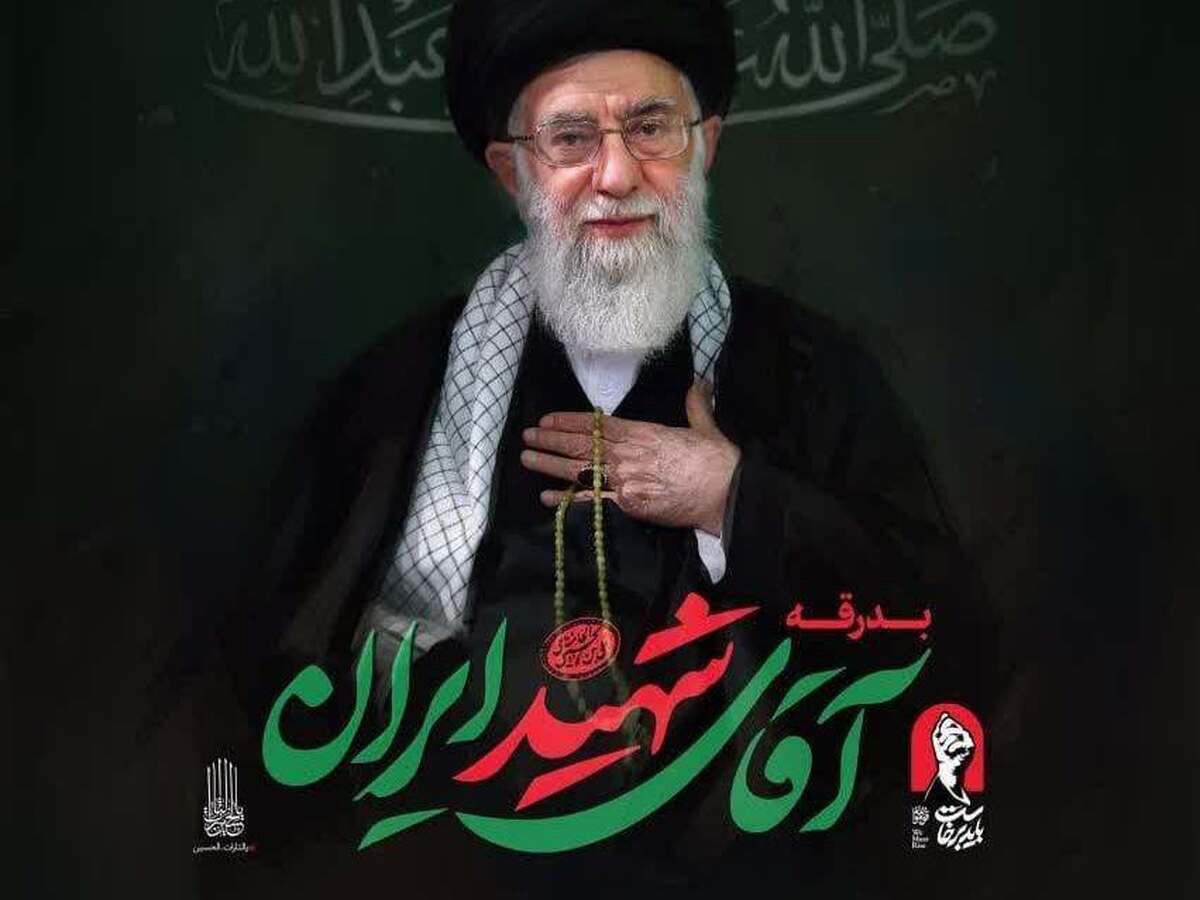 اعلام زمان برگزاری مراسم وداع و تشییع «آقای شهید ایران»
