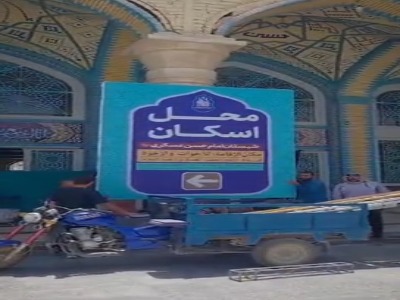 جمکران در تدارک بدرقه رهبر شهید