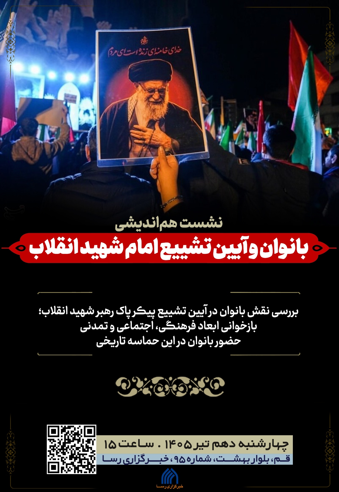 عصر قم