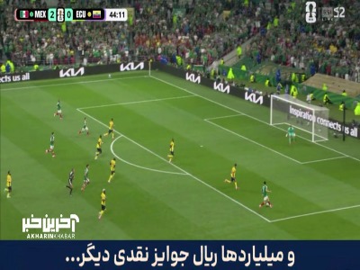 موقعیت خطرناکی که با خوش شانسی اکوادوری ها تبدیل به گل نشد