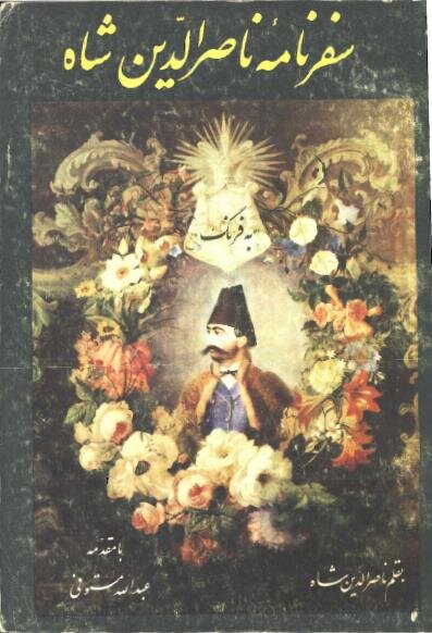 عصر قم