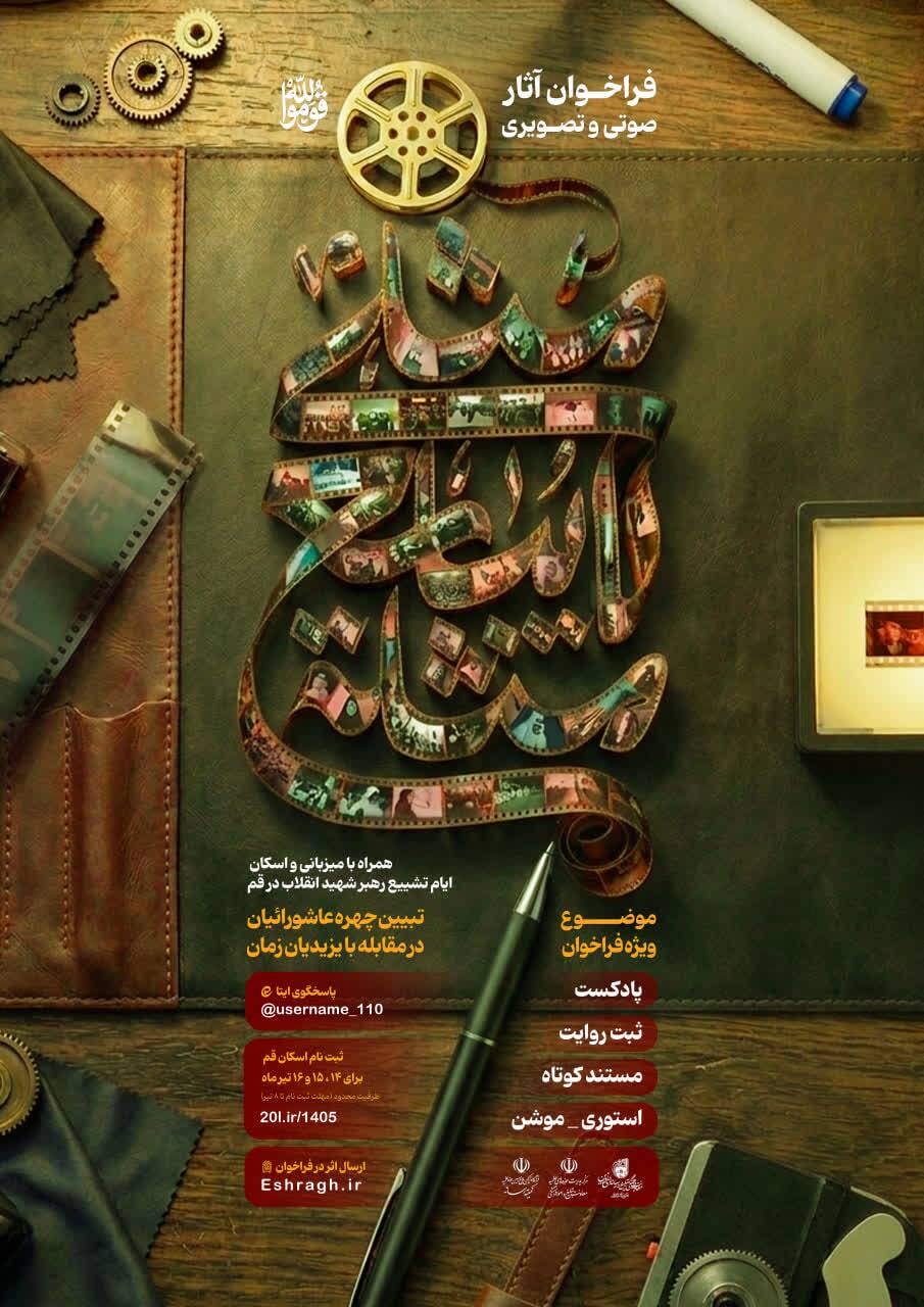 عصر قم